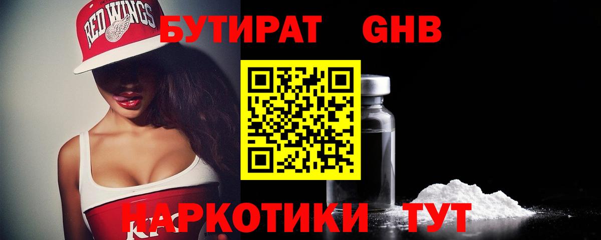 Бутират 1.4BDO  Вход с VPN  Выкса 