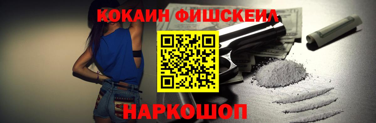 Cocaine FishScale Выкса