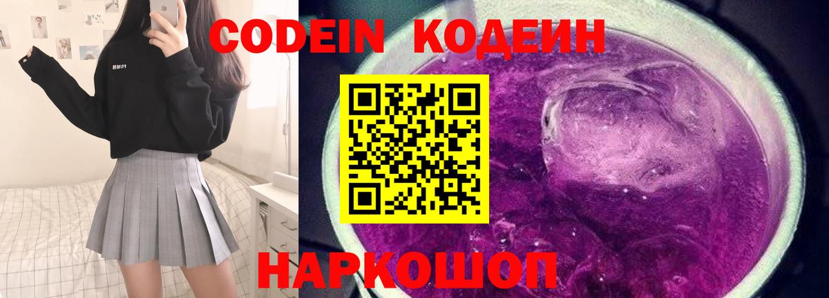 Codein напиток Lean (лин)  Вход с VPN  Выкса  Кодеиновый сироп Lean Purple Drank 
