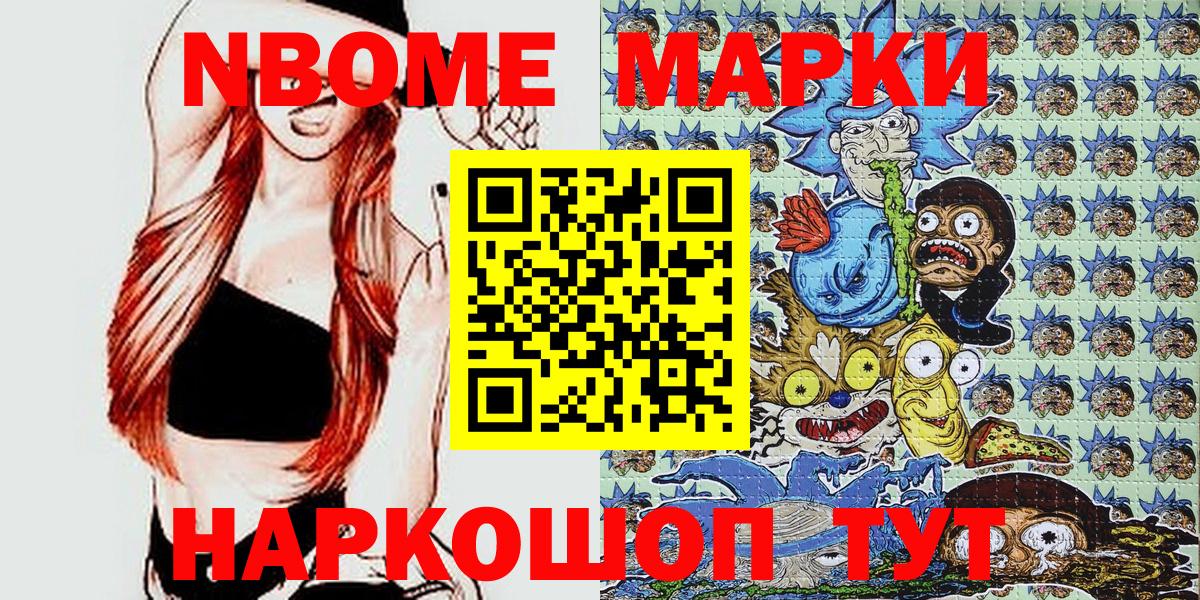 Марки 25I-NBOMe 1500мкг Выкса